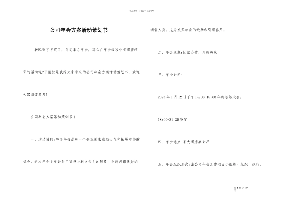 公司年会方案活动策划书_第1页