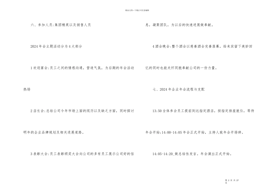 公司年会方案活动策划书_第2页