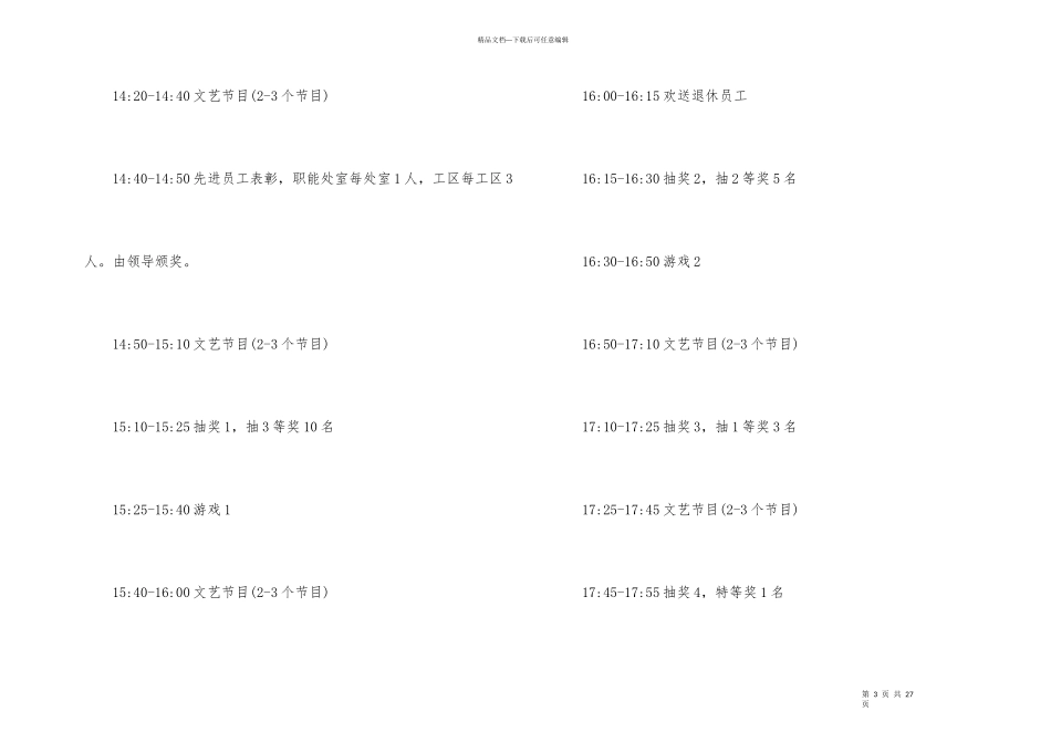 公司年会方案活动策划书_第3页
