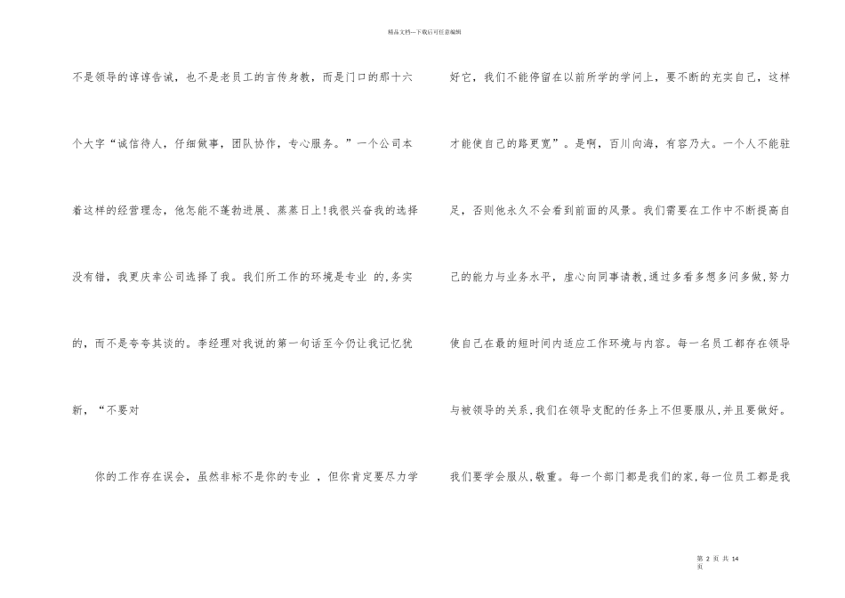 公司年会新员工讲话发言稿5篇_第2页