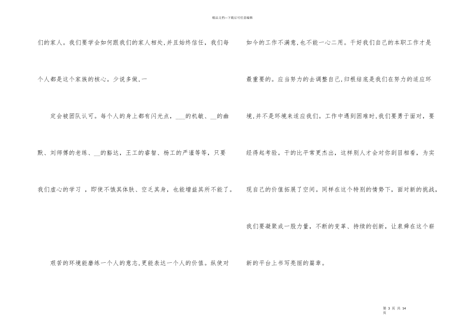 公司年会新员工讲话发言稿5篇_第3页