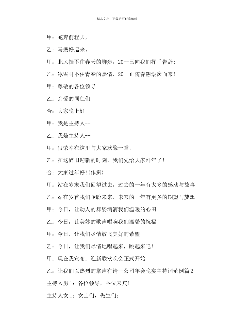 公司年会晚宴主持词范例10篇_第3页