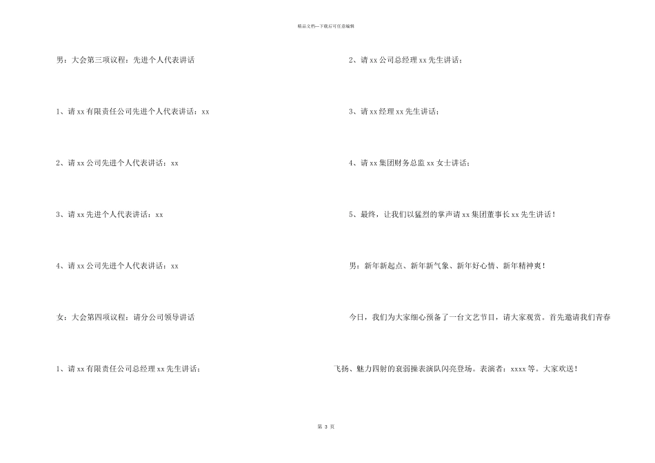 公司年会晚宴主持词_第3页