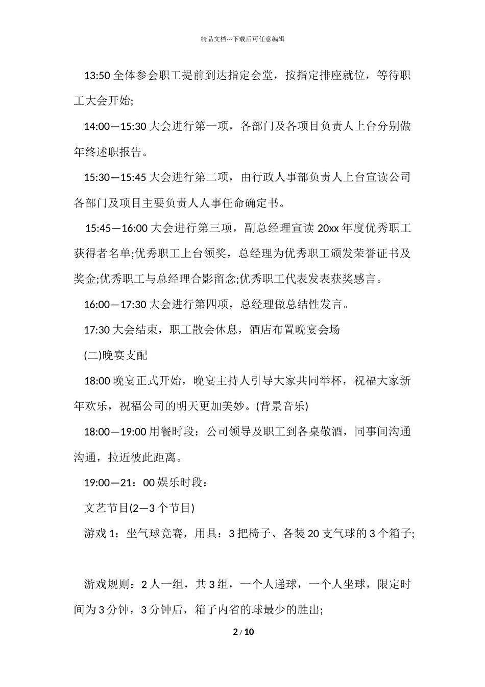 公司年会晚宴策划方案_第2页