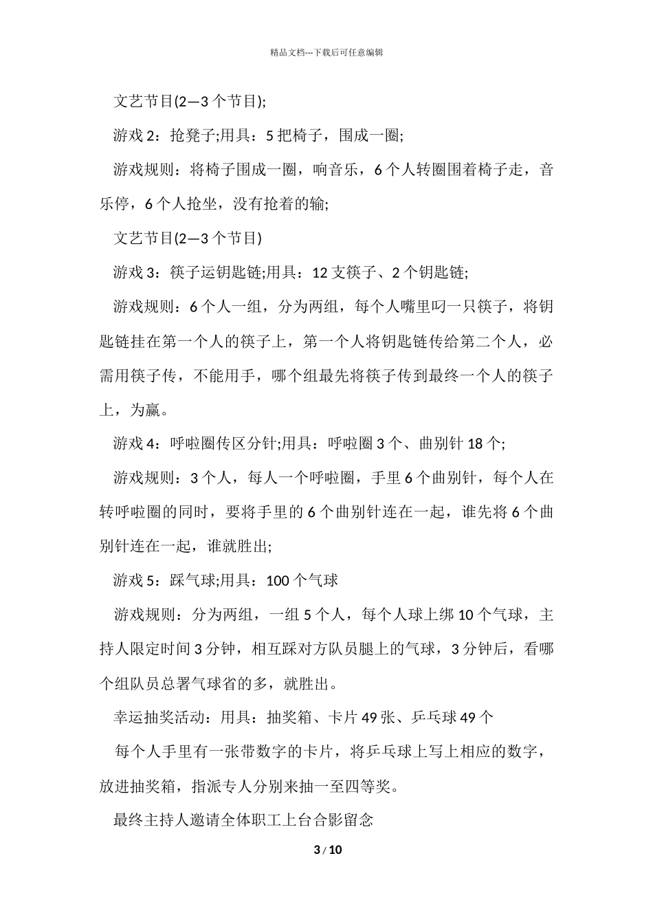 公司年会晚宴策划方案_第3页