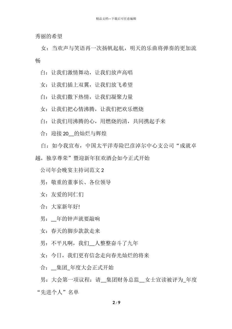 公司年会晚宴主持词2024_第2页