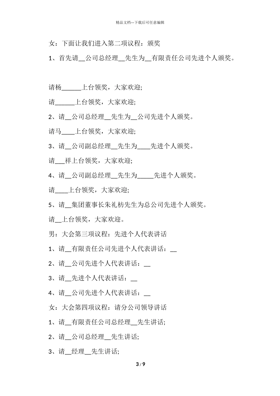 公司年会晚宴主持词2024_第3页