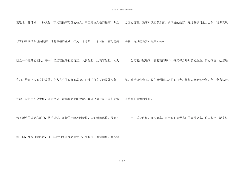 公司年会发言稿2024年5篇_第2页