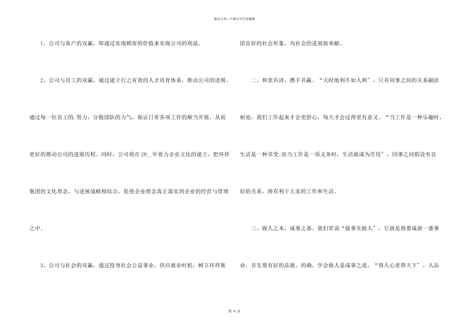 公司年会发言稿2024年5篇_第3页