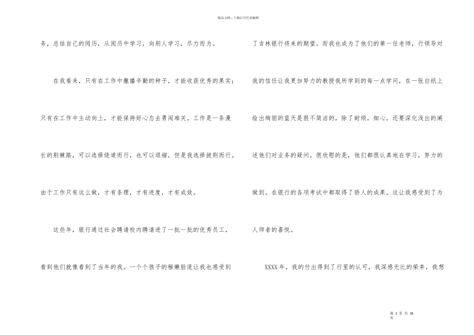 公司年会最佳员工个人获奖感言_第2页