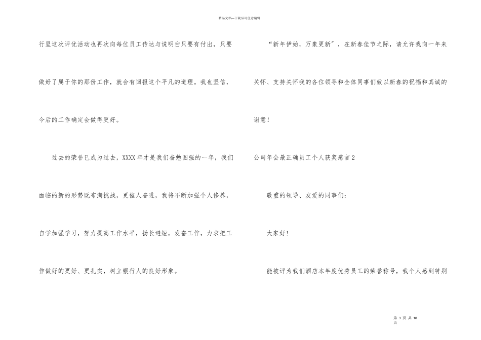 公司年会最佳员工个人获奖感言_第3页