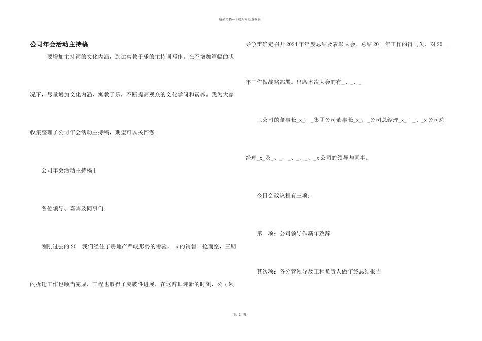 公司年会活动主持稿_第1页