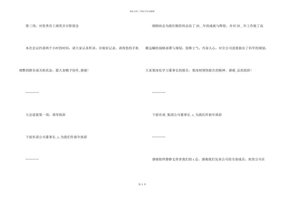 公司年会活动主持稿_第2页