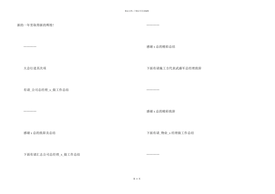 公司年会活动主持稿_第3页