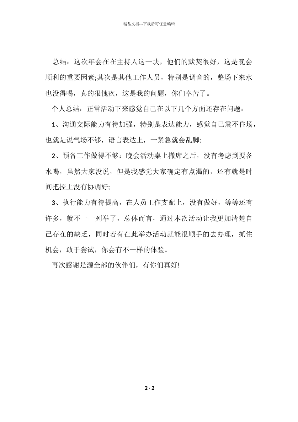 公司年会工作活动总结_第2页