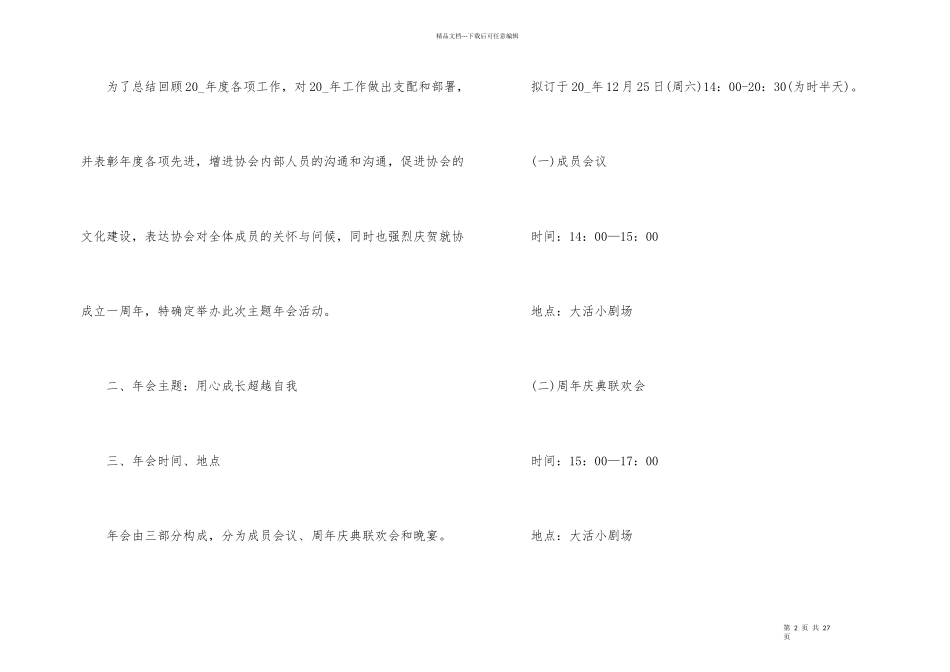 公司年会活动工作计划安排_第2页