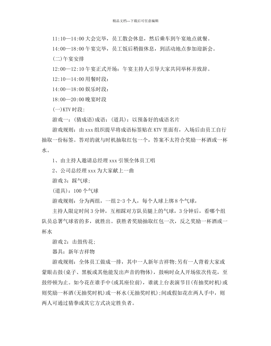 公司年会活动的策划方案2_第3页