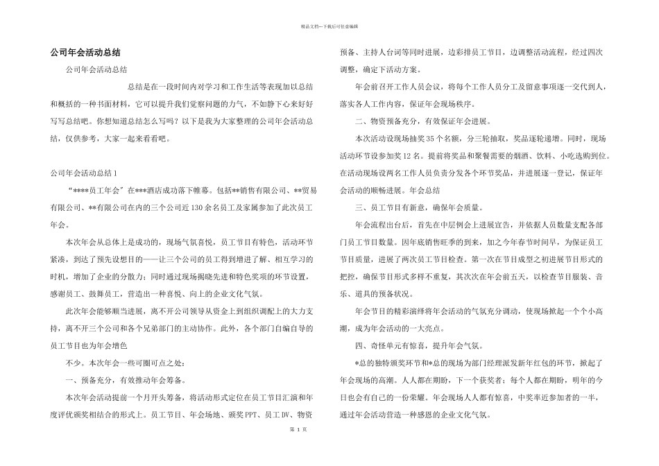 公司年会活动总结_第1页
