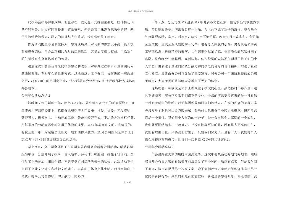 公司年会活动总结_第2页