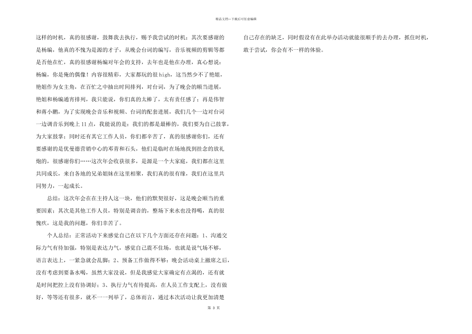 公司年会活动总结_第3页