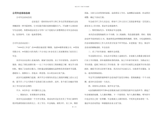 公司年会活动总结