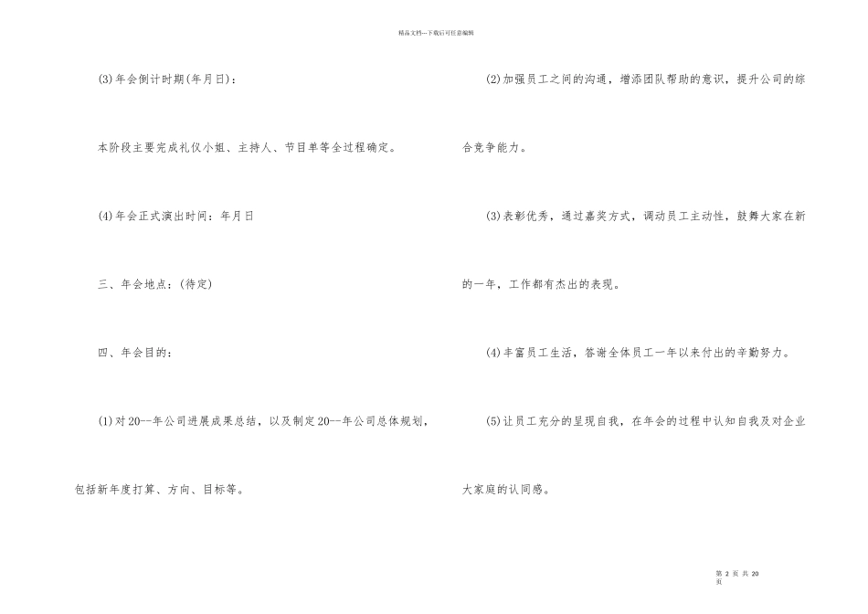 公司年会工作活动方案_第2页