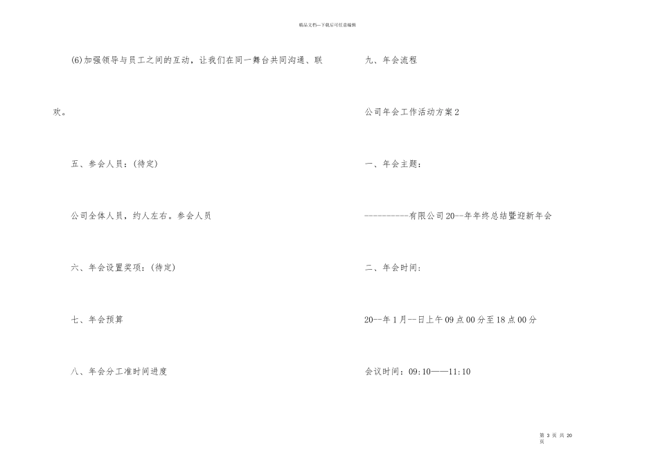 公司年会工作活动方案_第3页