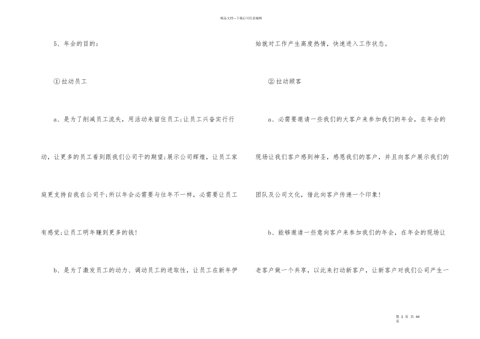 公司年会流程与安排策划案_第2页