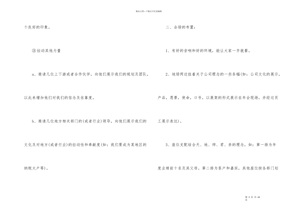 公司年会流程与安排策划案_第3页