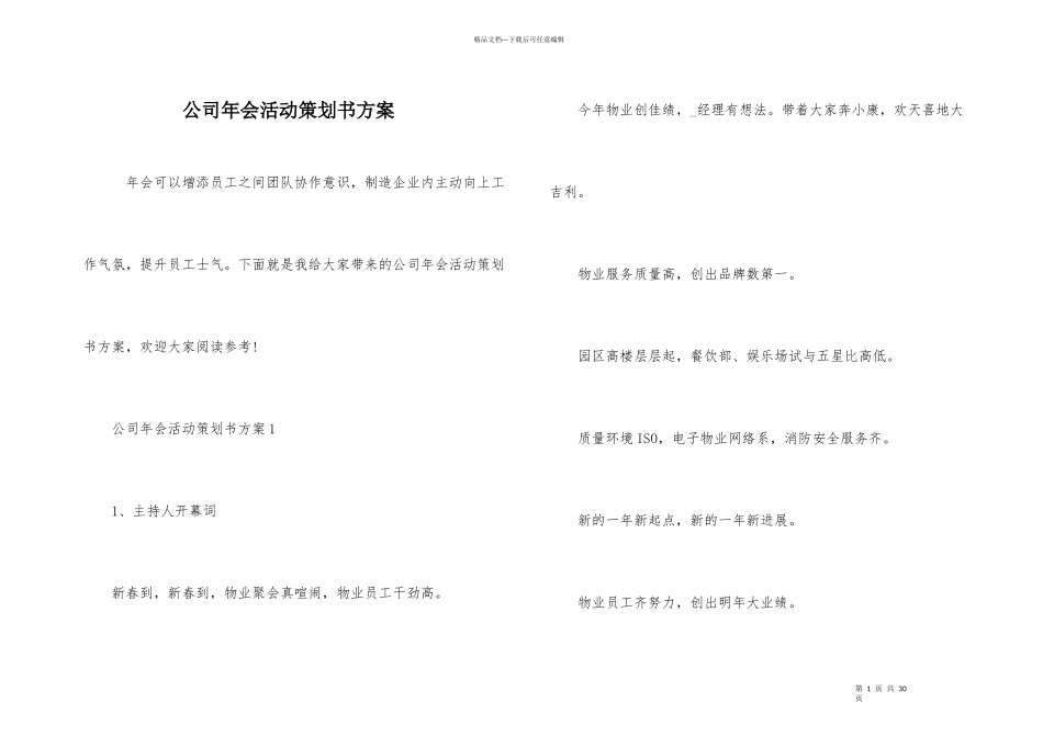 公司年会活动策划书方案_第1页