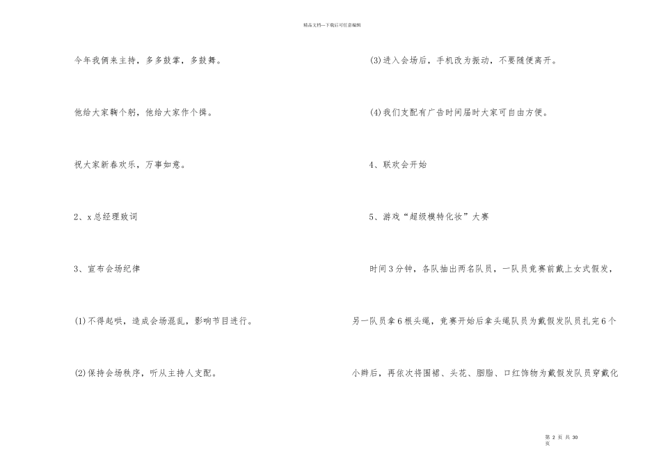 公司年会活动策划书方案_第2页