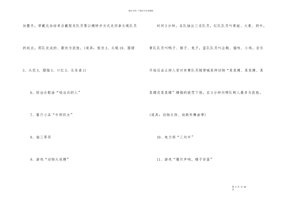 公司年会活动策划书方案_第3页