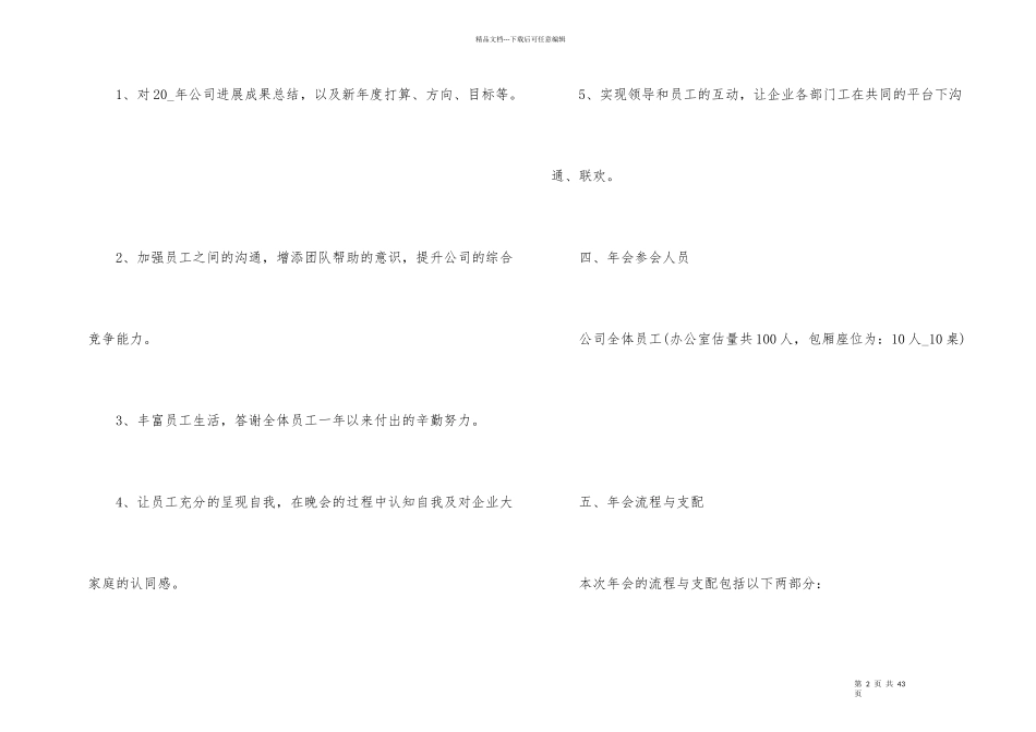 公司年会活动策划文案_第2页