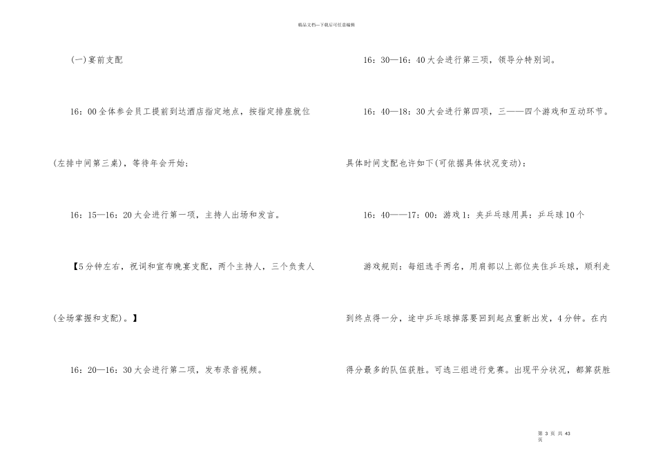 公司年会活动策划文案_第3页