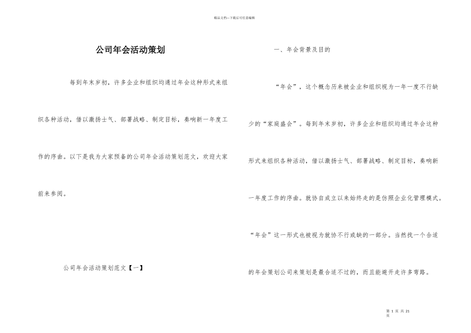 公司年会活动策划_第1页
