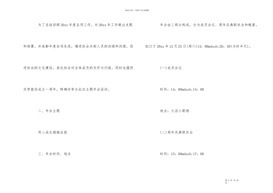 公司年会活动策划_第2页