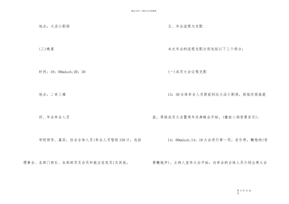 公司年会活动策划_第3页