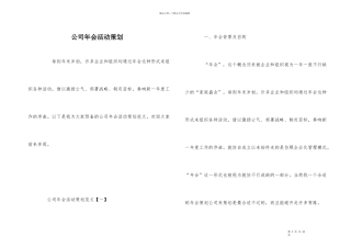 公司年会活动策划