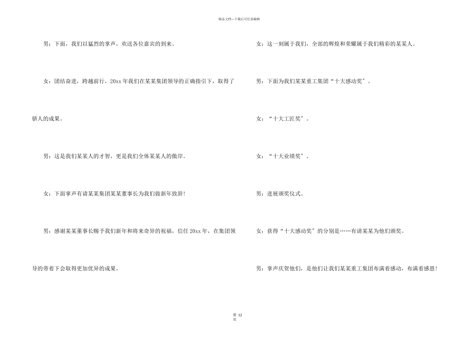 公司年会的主持稿_第2页
