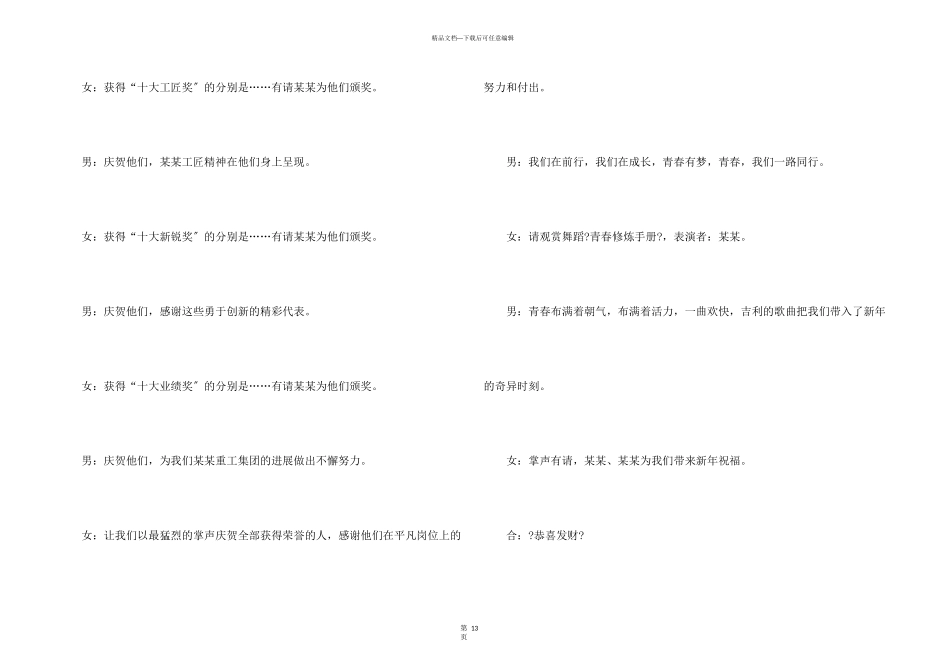 公司年会的主持稿_第3页