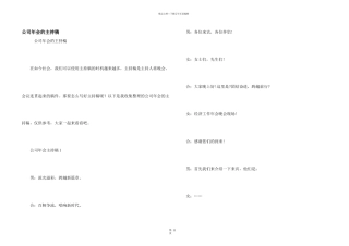 公司年会的主持稿