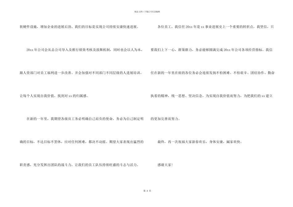 公司年会感恩发言稿_第2页