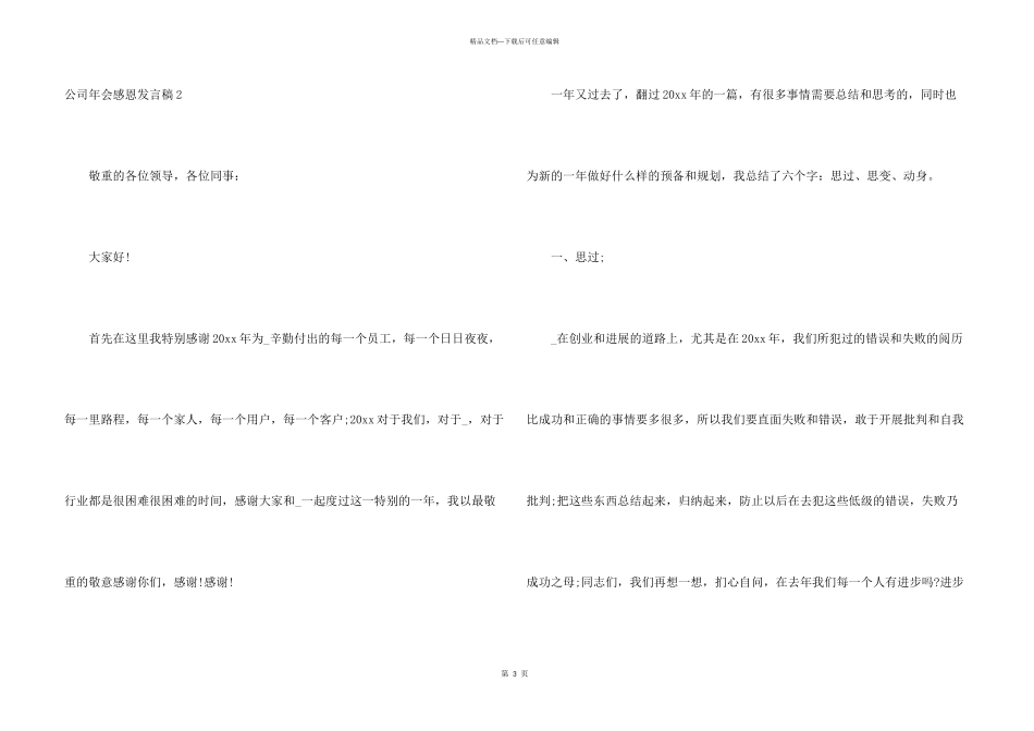公司年会感恩发言稿_第3页