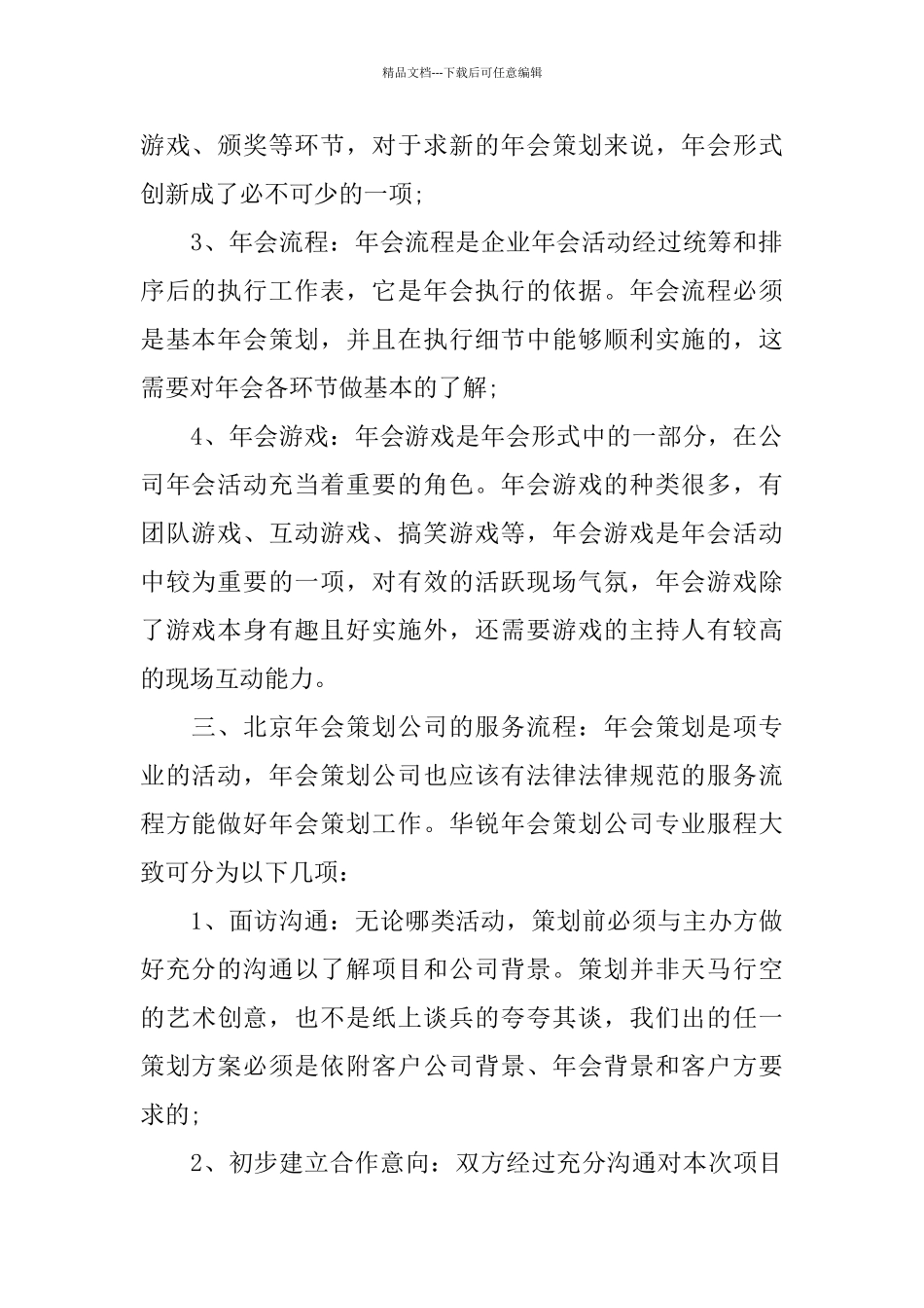 公司年会活动策划方案汇总5篇_第2页
