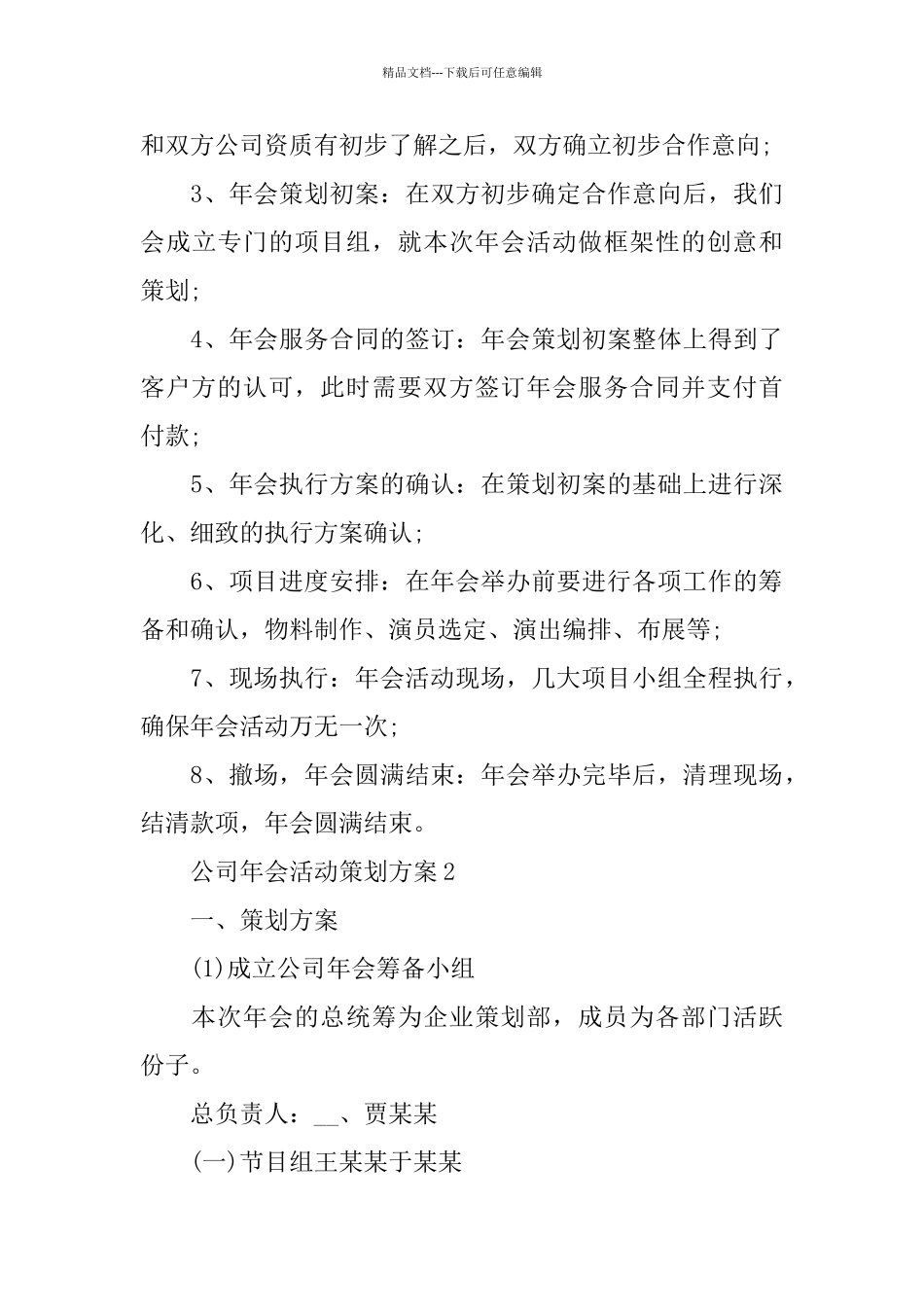 公司年会活动策划方案汇总5篇_第3页