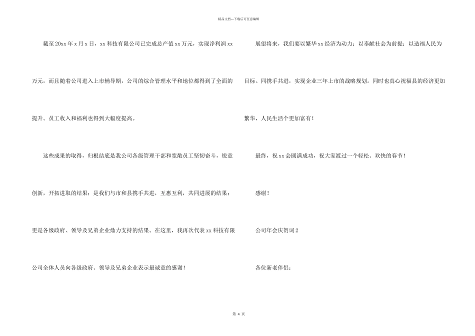 公司年会祝贺词_第2页