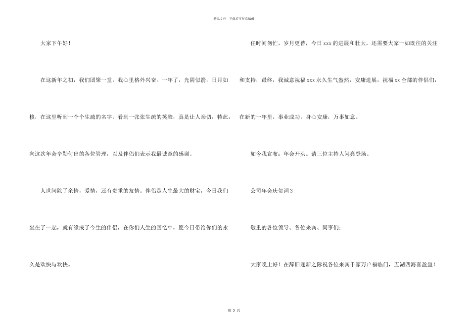 公司年会祝贺词_第3页