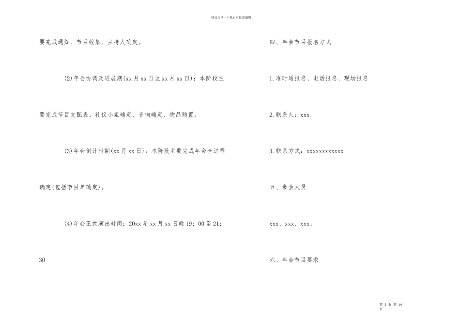 公司年会策划方案5篇_第2页