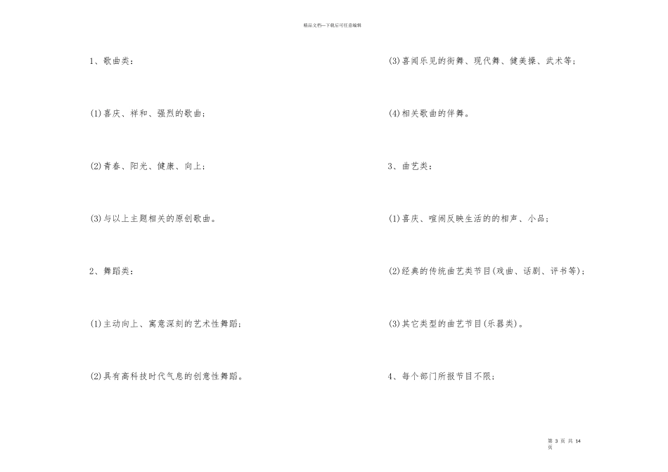 公司年会策划方案5篇_第3页