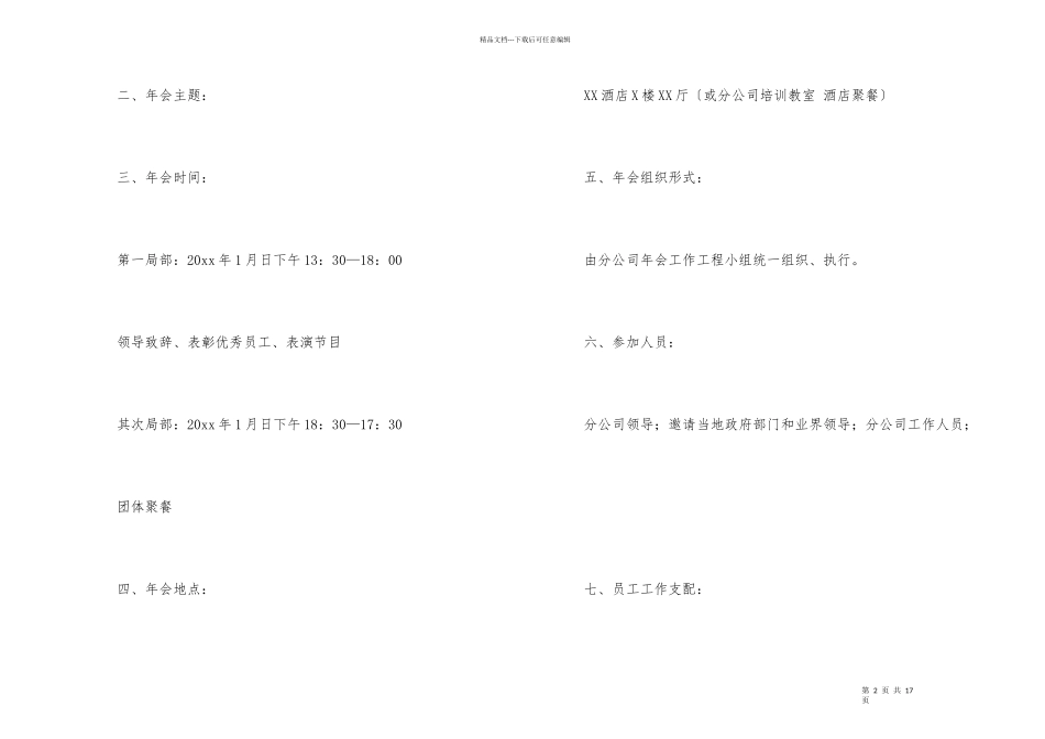 公司年会策划方案模板汇编五篇_第2页